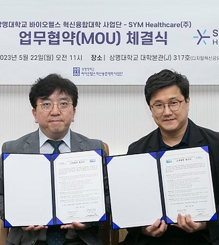 [MOU]바이오헬스사업단 - SYM Healthcare(주)